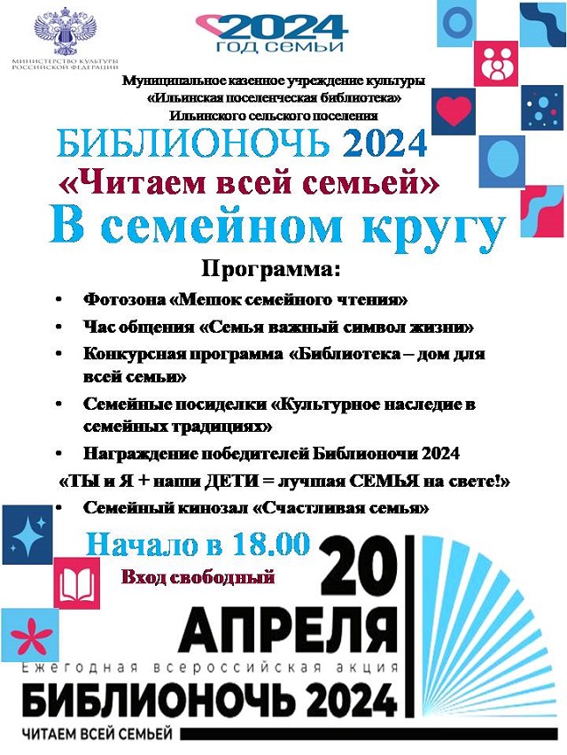 biblionoch 2024