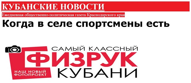 fizruk kubani2017 02 16 001